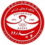 Sepidrood Rasht logo